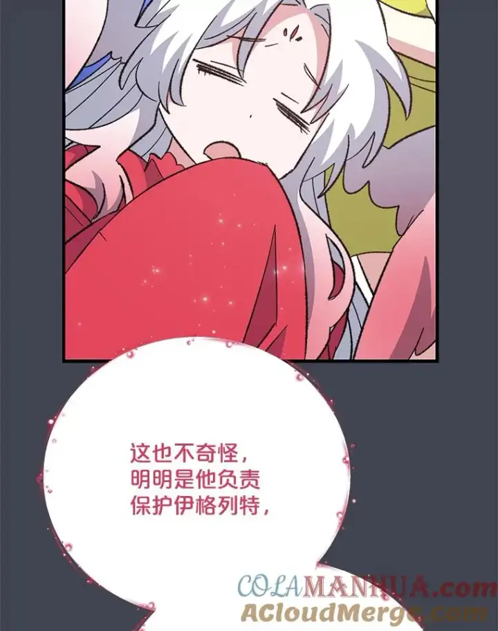 《伊格列特》85.克里斯蒂娜的加入图57
