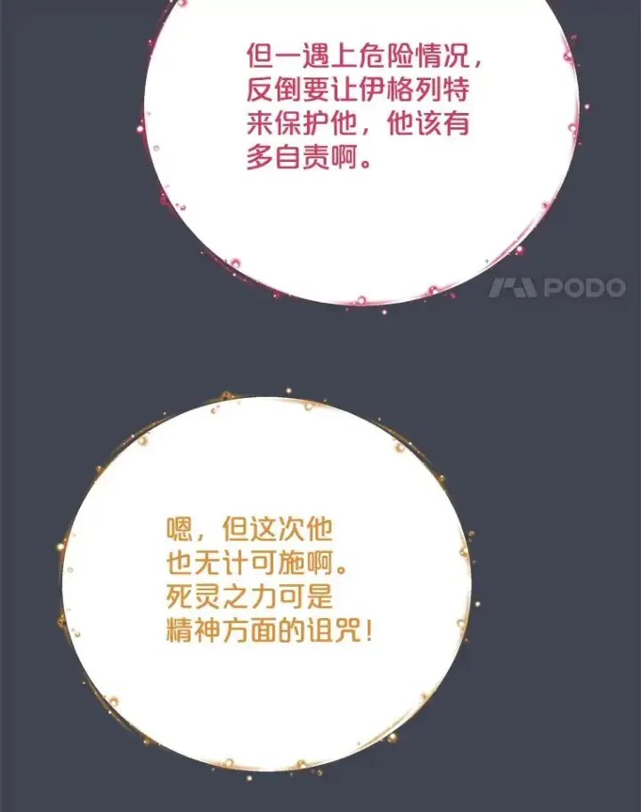 《伊格列特》85.克里斯蒂娜的加入图58