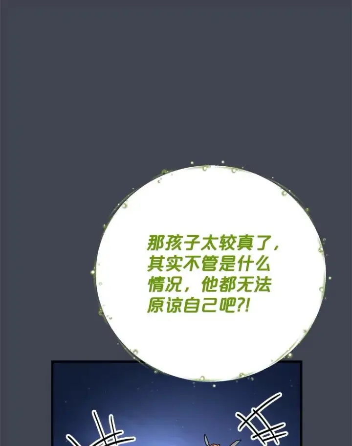 《伊格列特》85.克里斯蒂娜的加入图59