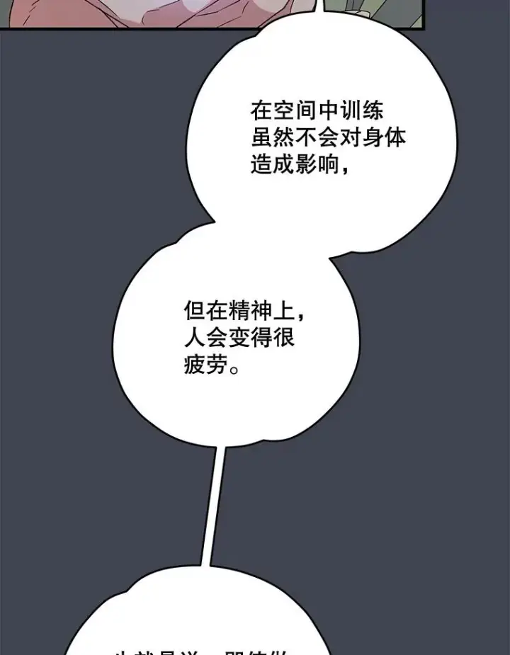 《伊格列特》85.克里斯蒂娜的加入图72