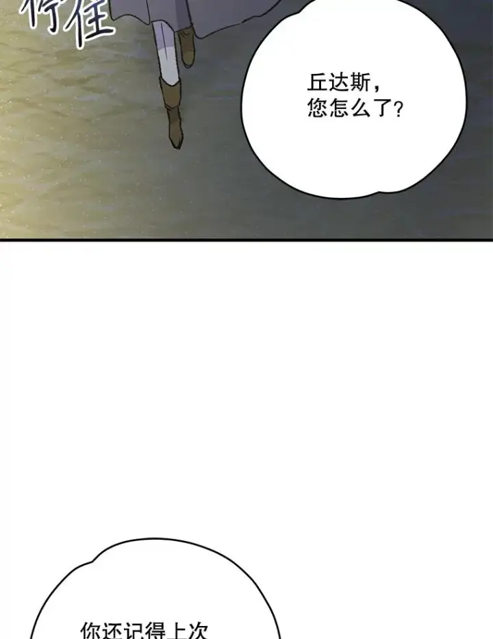 《伊格列特》86.带上蓝飞龙图10