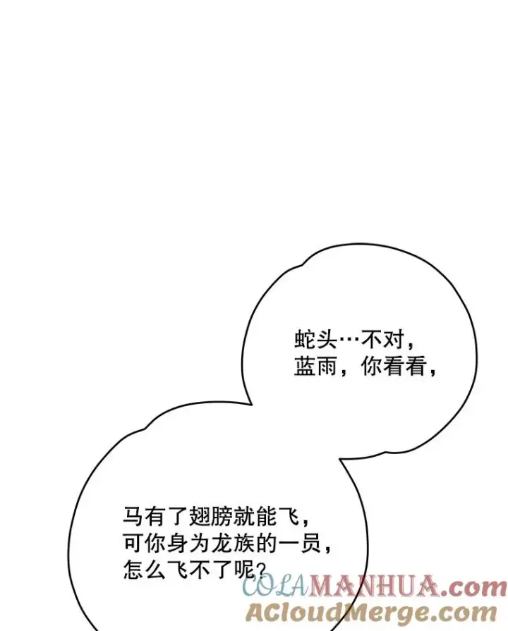《伊格列特》86.带上蓝飞龙图117