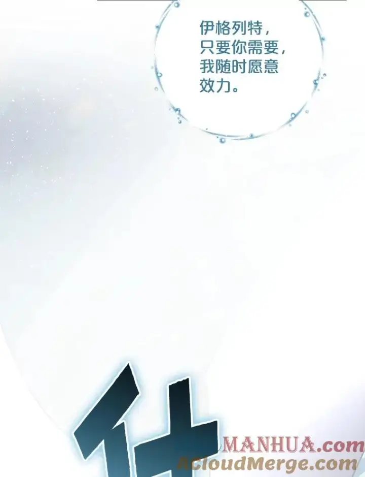 《伊格列特》86.带上蓝飞龙图41