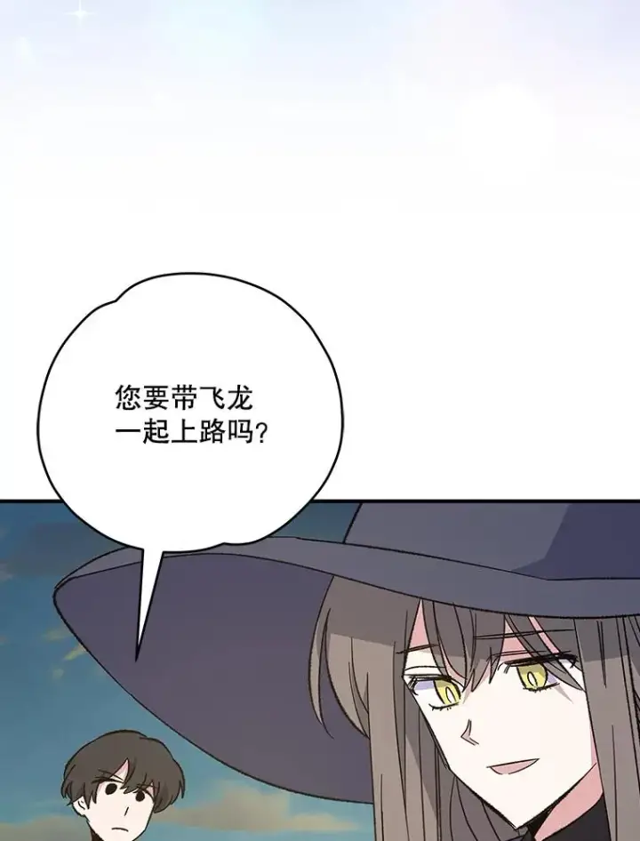 《伊格列特》86.带上蓝飞龙图46