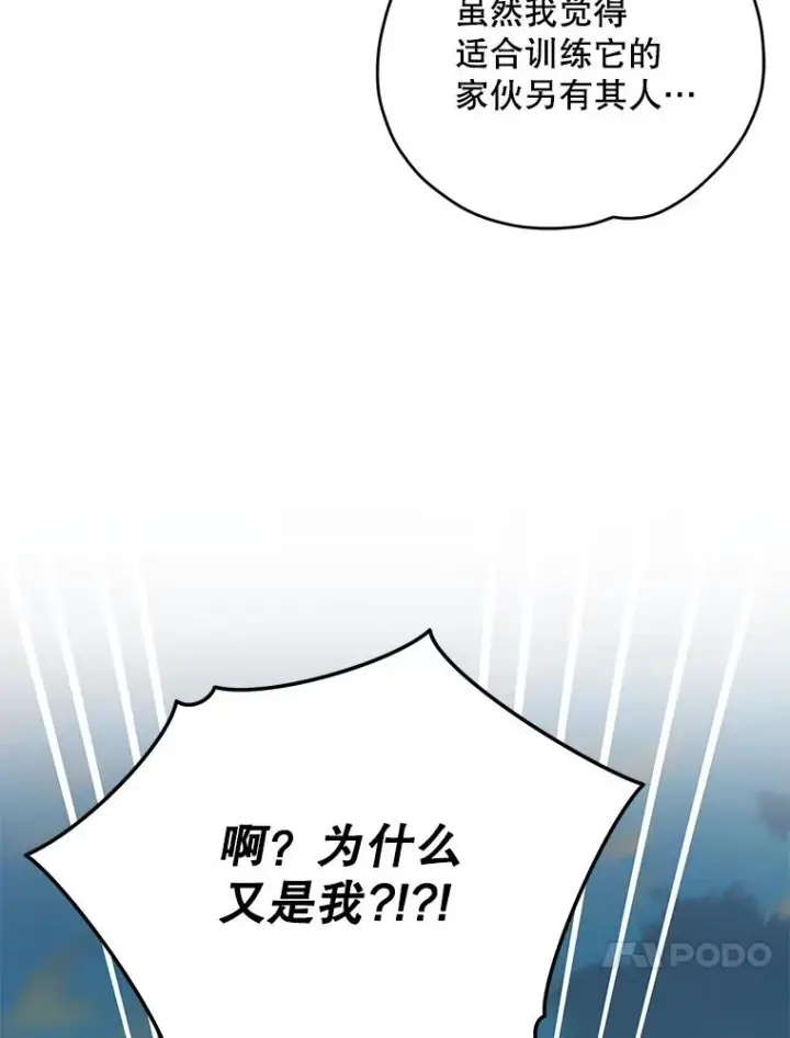 《伊格列特》86.带上蓝飞龙图48
