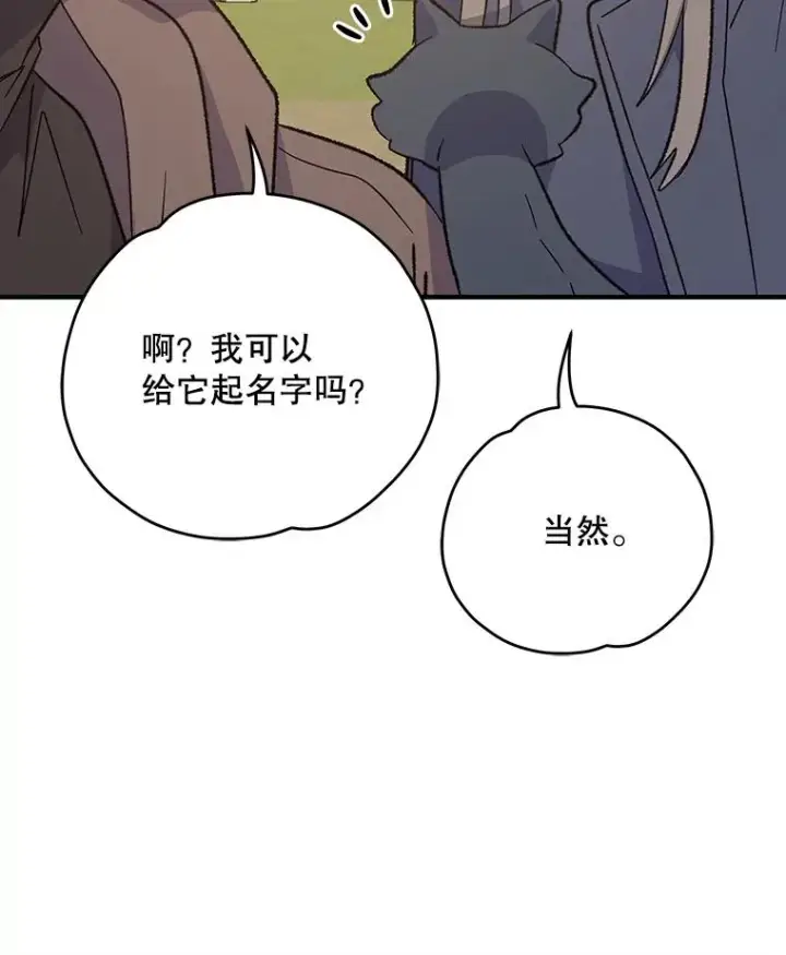 《伊格列特》86.带上蓝飞龙图67