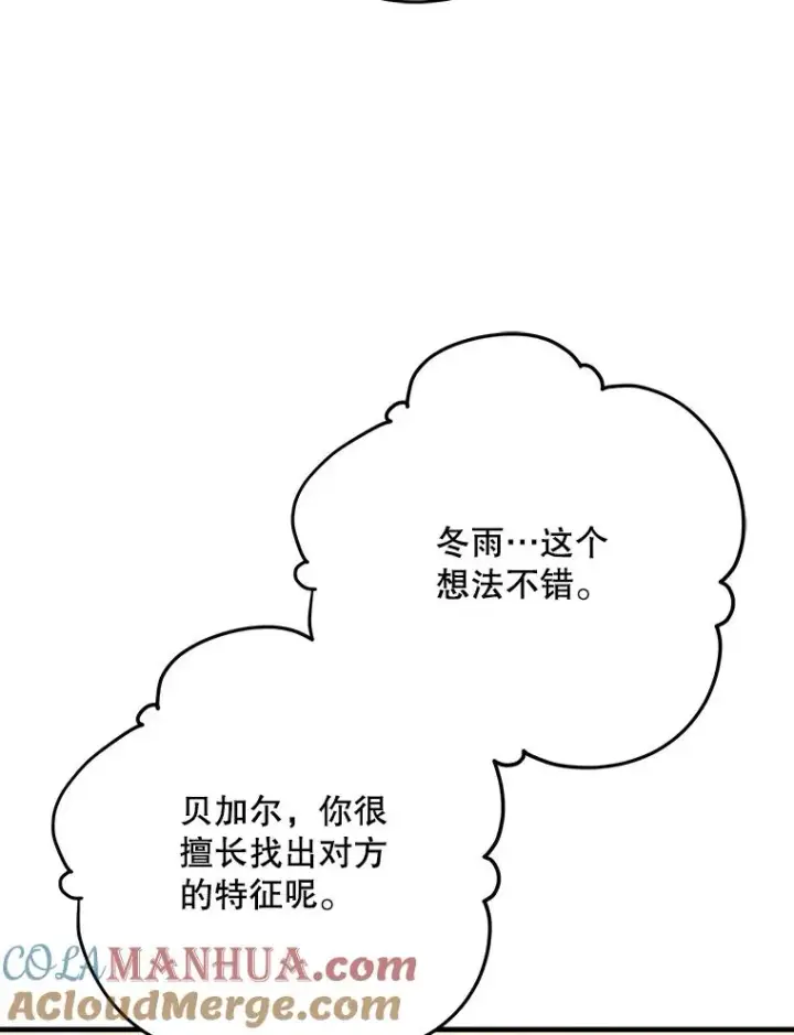 《伊格列特》86.带上蓝飞龙图81