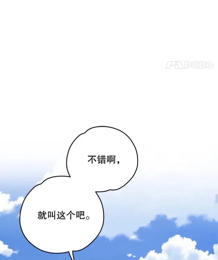 《伊格列特》86.带上蓝飞龙图86