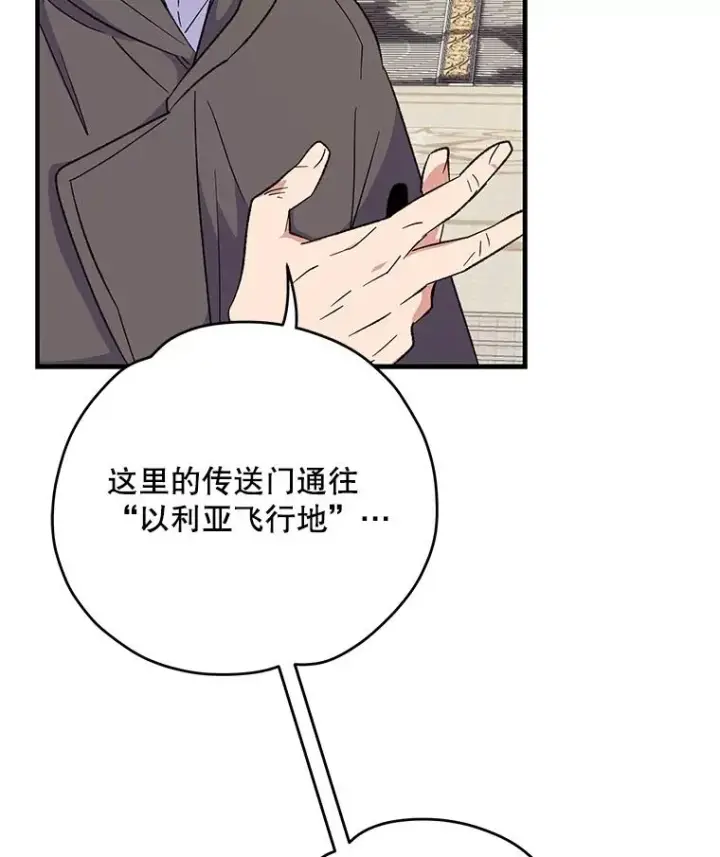 《伊格列特》86.带上蓝飞龙图90