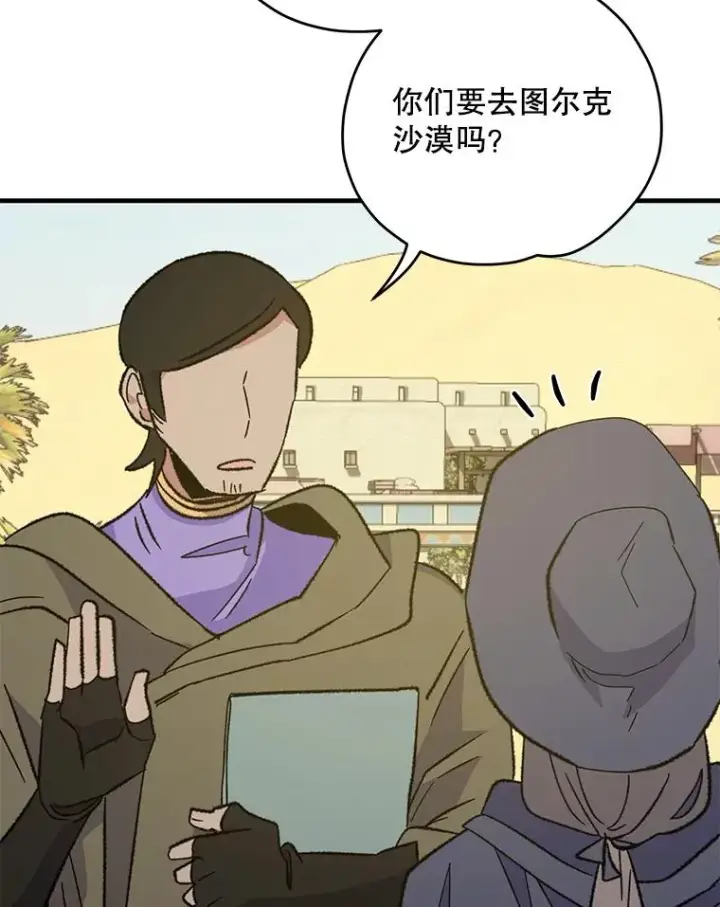 《伊格列特》87.沙漠的异样图102
