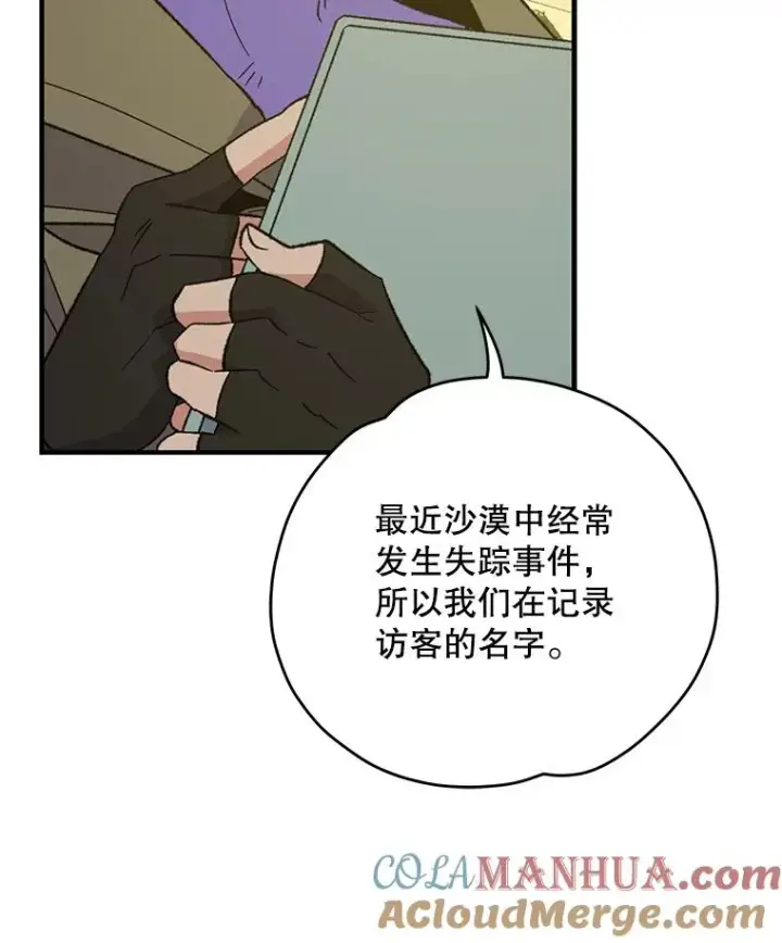 《伊格列特》87.沙漠的异样图105