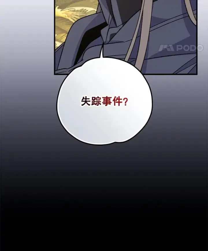 《伊格列特》87.沙漠的异样图107