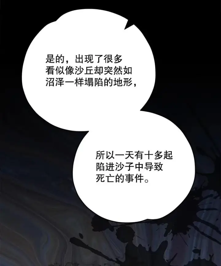 《伊格列特》87.沙漠的异样图108