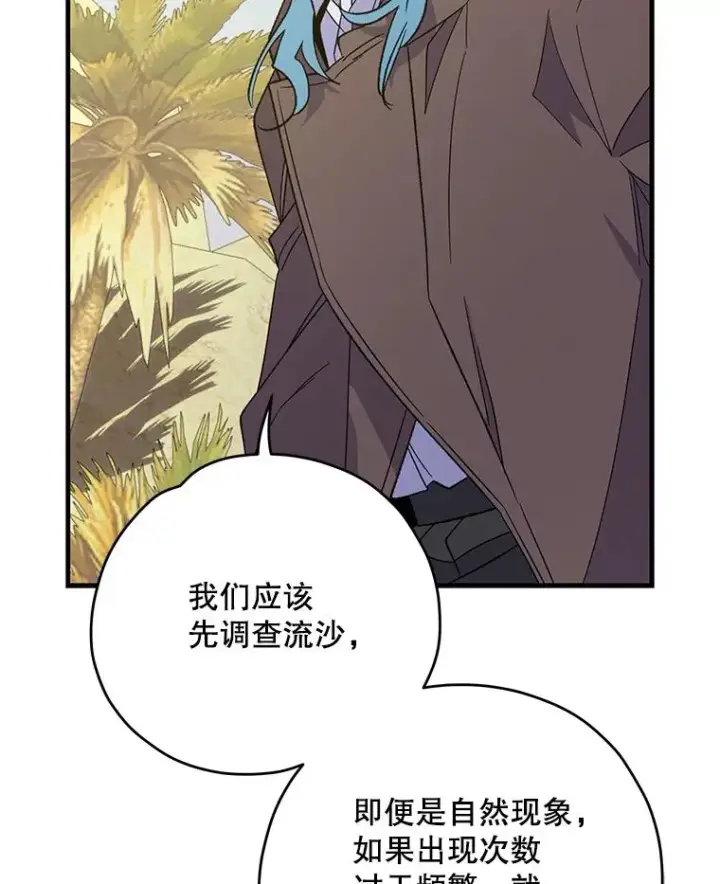 《伊格列特》87.沙漠的异样图116