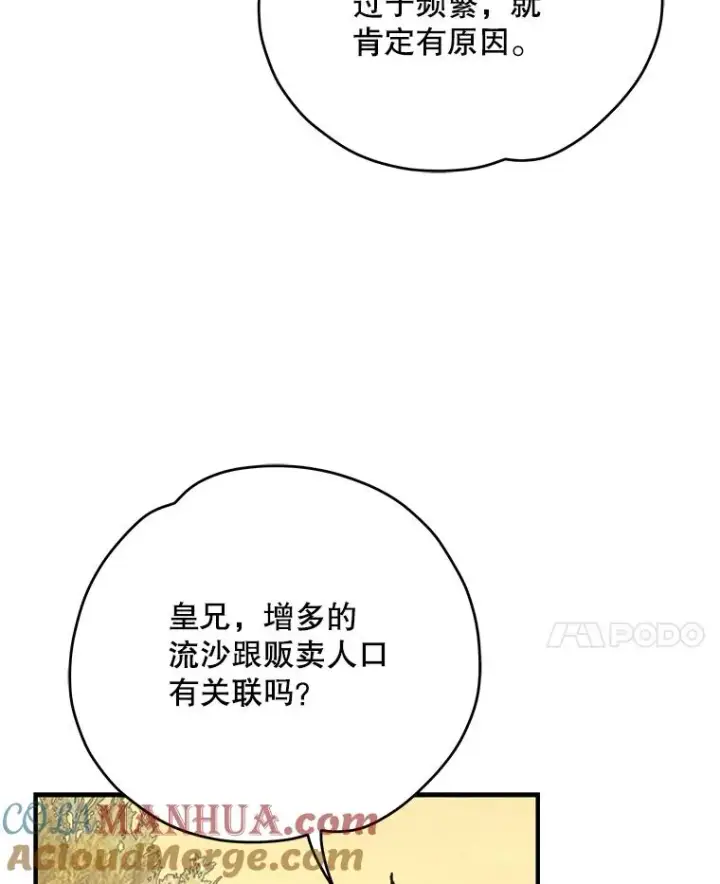 《伊格列特》87.沙漠的异样图117