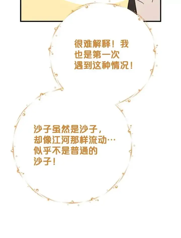 《伊格列特》87.沙漠的异样图123