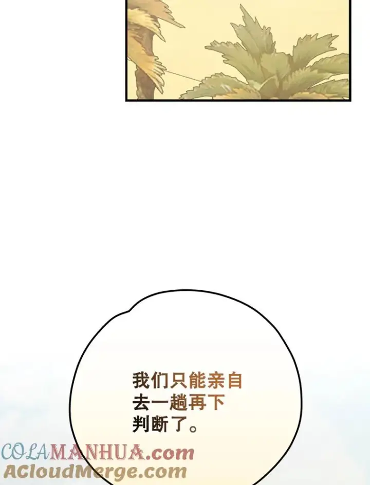 《伊格列特》87.沙漠的异样图125