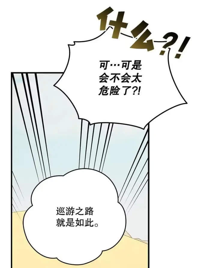 《伊格列特》87.沙漠的异样图128