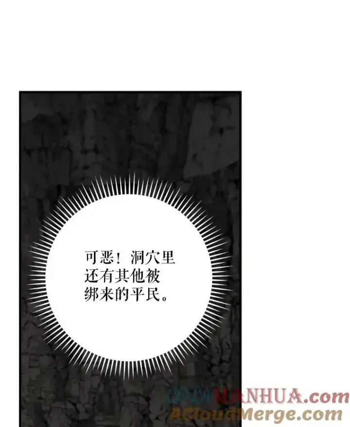《伊格列特》88.被绑架图113