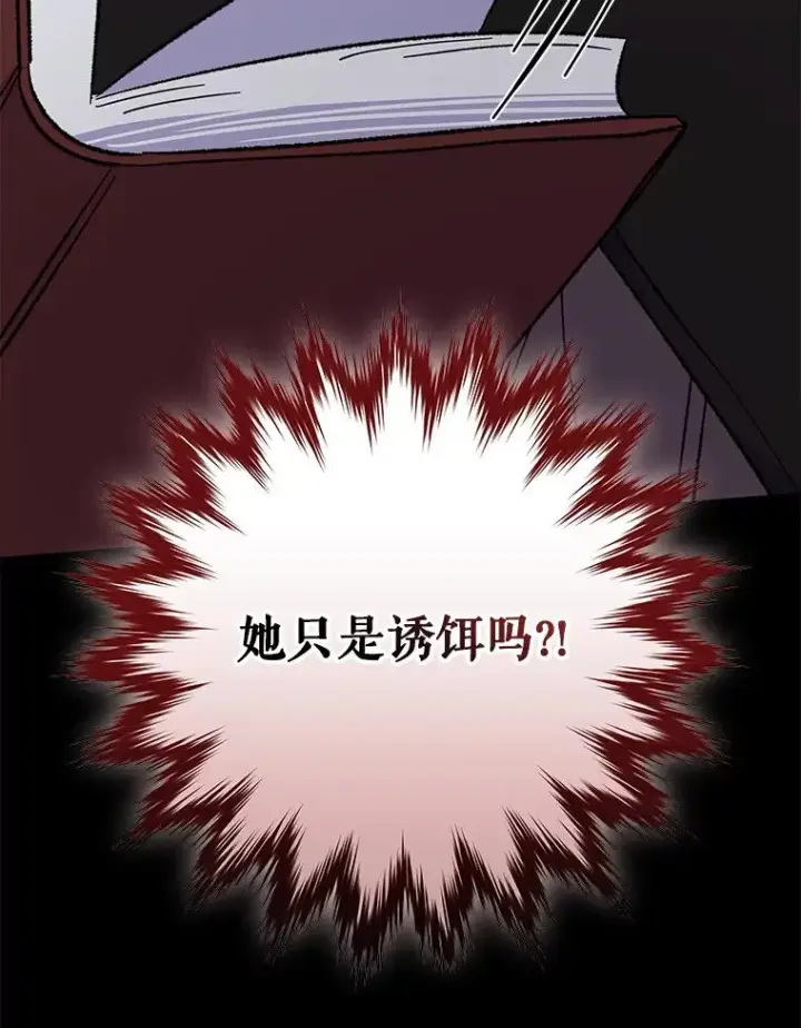 《伊格列特》88.被绑架图19