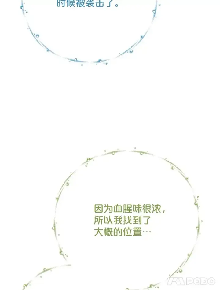 《伊格列特》88.被绑架图46