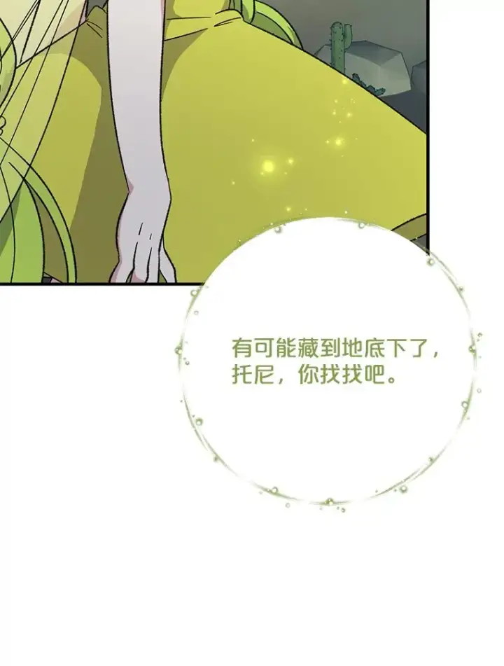 《伊格列特》88.被绑架图48