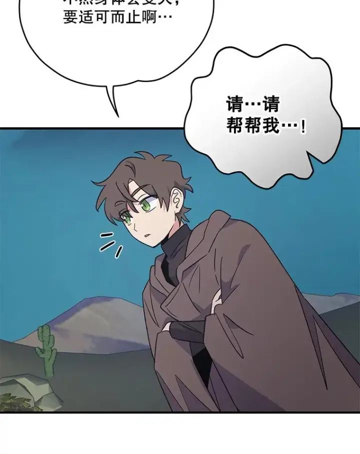 《伊格列特》88.被绑架图8