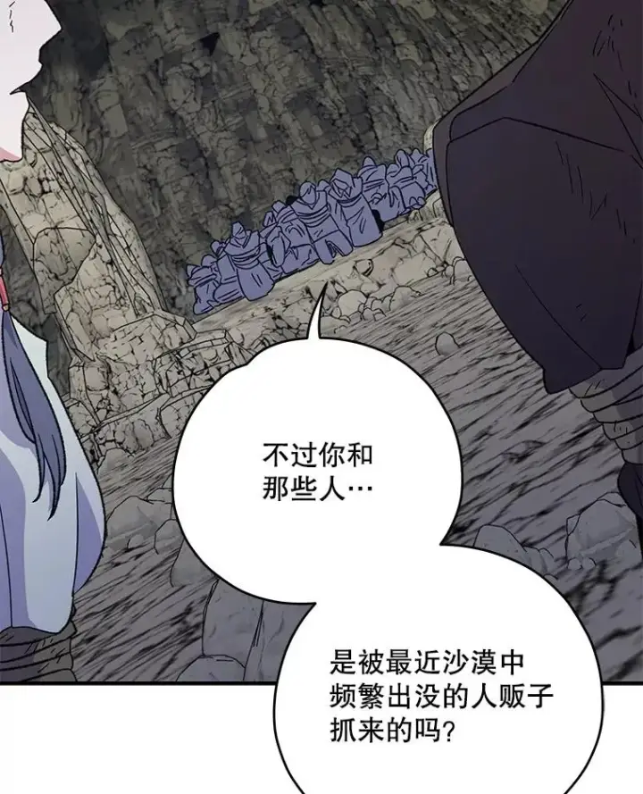 《伊格列特》88.被绑架图84
