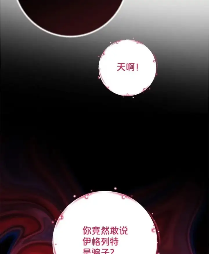 《伊格列特》92.治愈飞蓝龙图10