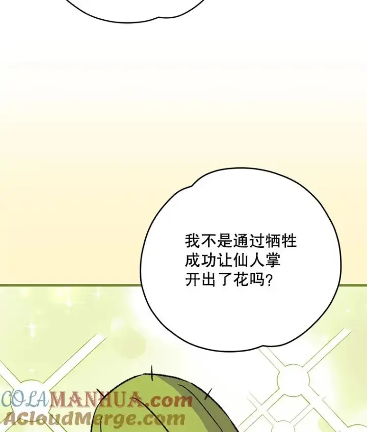 《伊格列特》92.治愈飞蓝龙图101