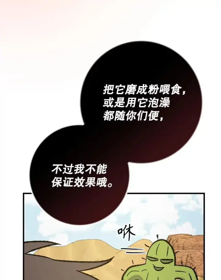 《伊格列特》92.治愈飞蓝龙图108