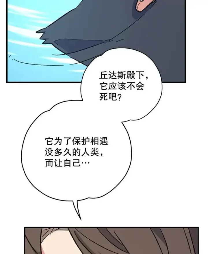 《伊格列特》92.治愈飞蓝龙图116