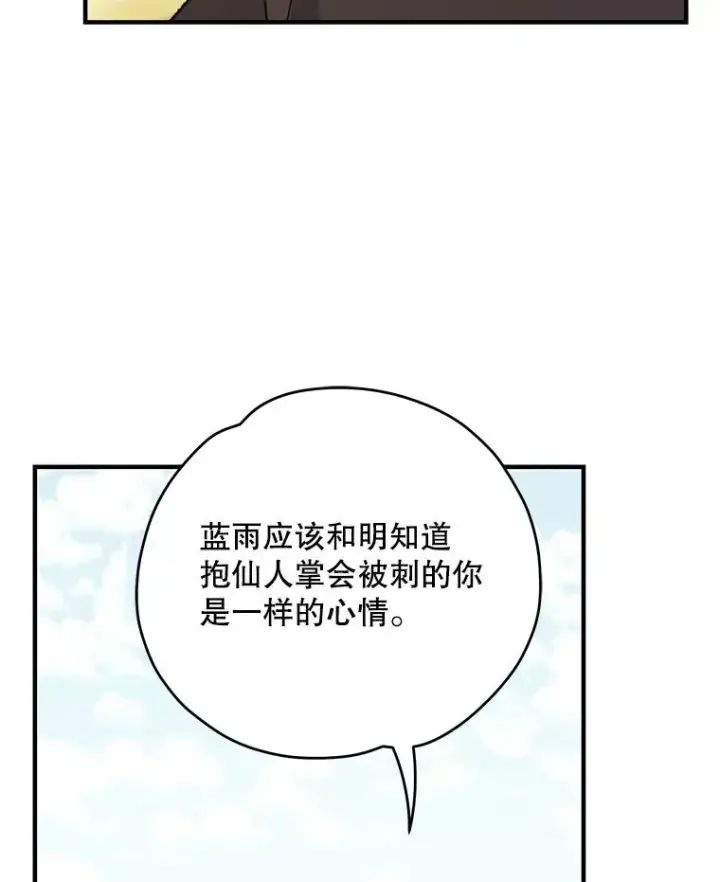 《伊格列特》92.治愈飞蓝龙图118