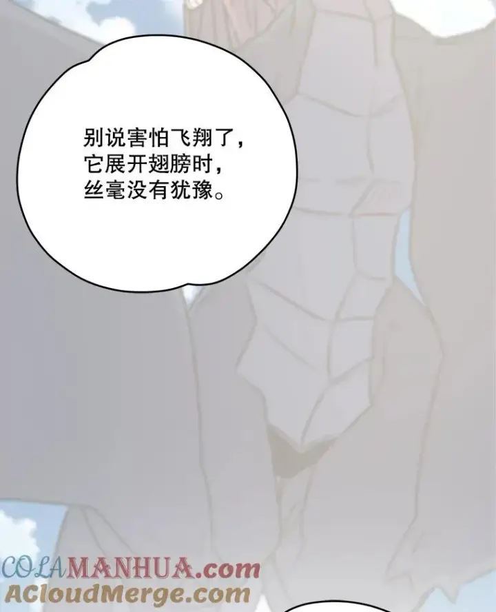 《伊格列特》92.治愈飞蓝龙图121