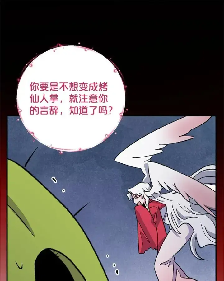 《伊格列特》92.治愈飞蓝龙图18