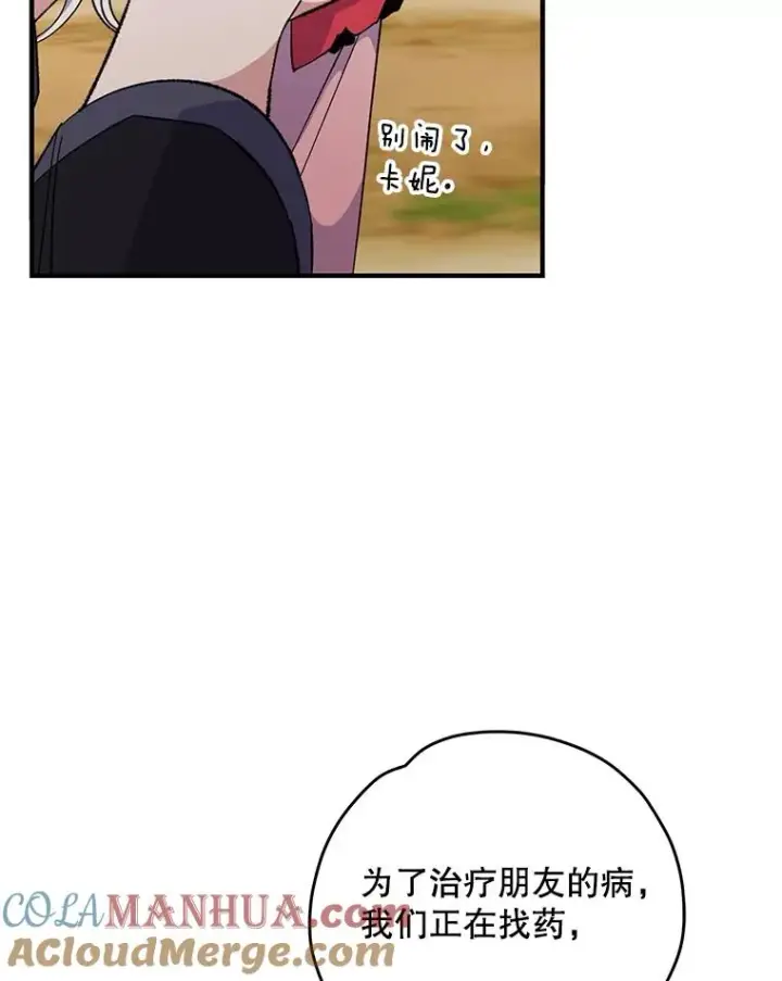 《伊格列特》92.治愈飞蓝龙图21