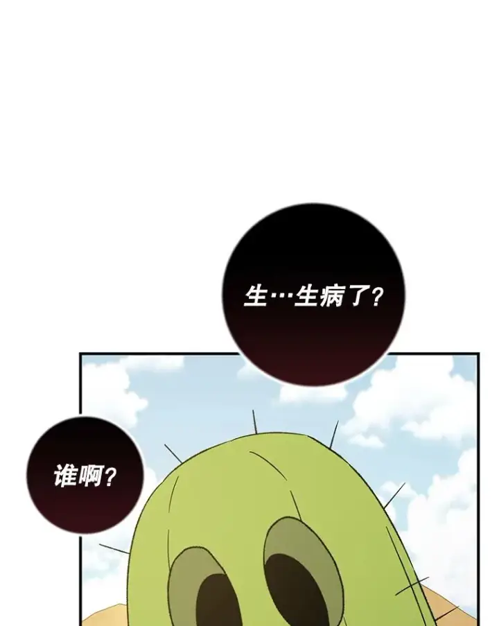 《伊格列特》92.治愈飞蓝龙图24