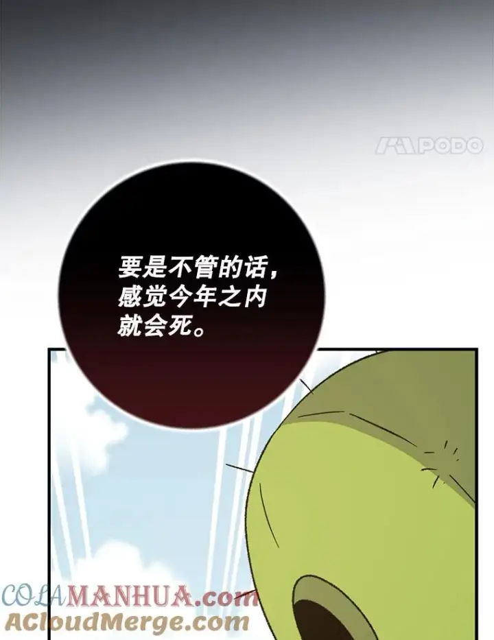 《伊格列特》92.治愈飞蓝龙图29