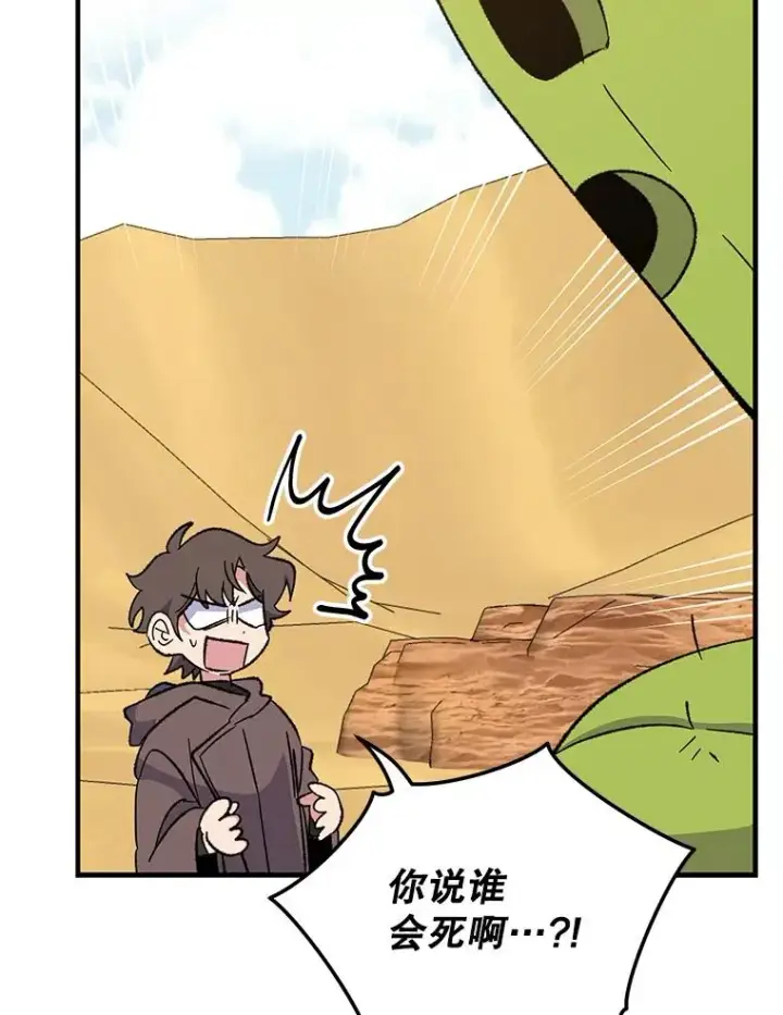 《伊格列特》92.治愈飞蓝龙图30