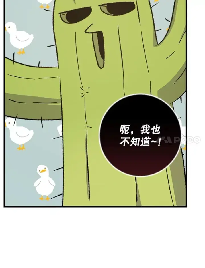 《伊格列特》92.治愈飞蓝龙图32