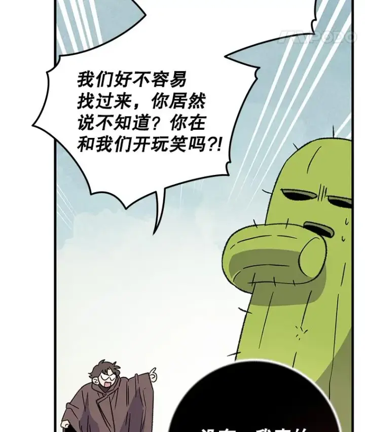 《伊格列特》92.治愈飞蓝龙图36