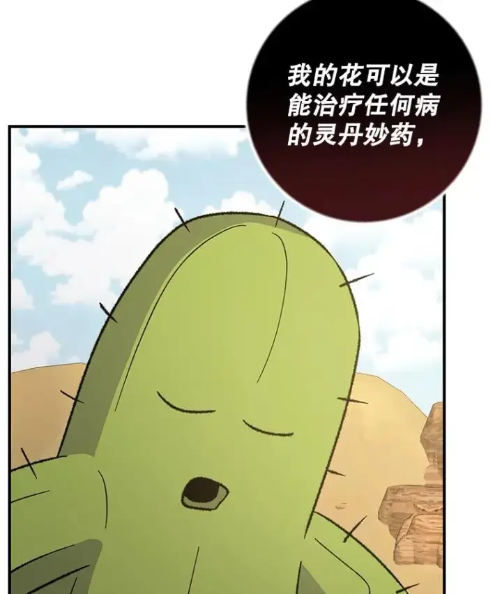 《伊格列特》92.治愈飞蓝龙图38