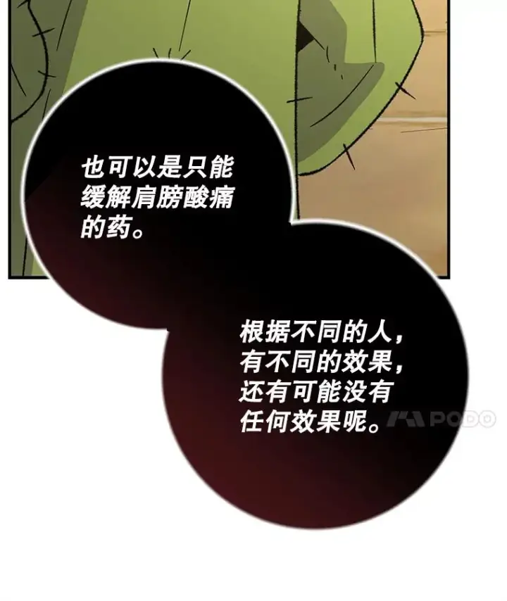 《伊格列特》92.治愈飞蓝龙图39