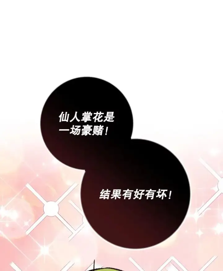 《伊格列特》92.治愈飞蓝龙图40