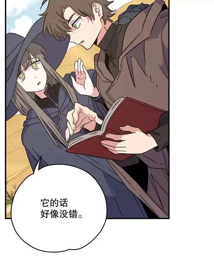 《伊格列特》92.治愈飞蓝龙图56