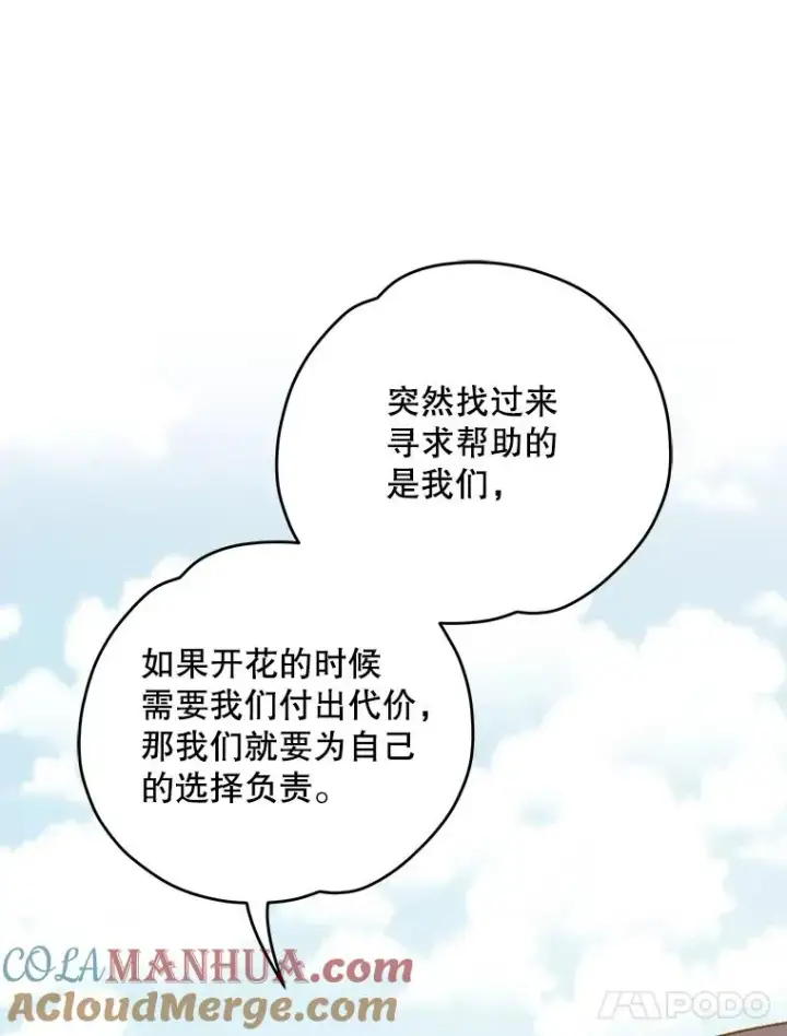 《伊格列特》92.治愈飞蓝龙图57