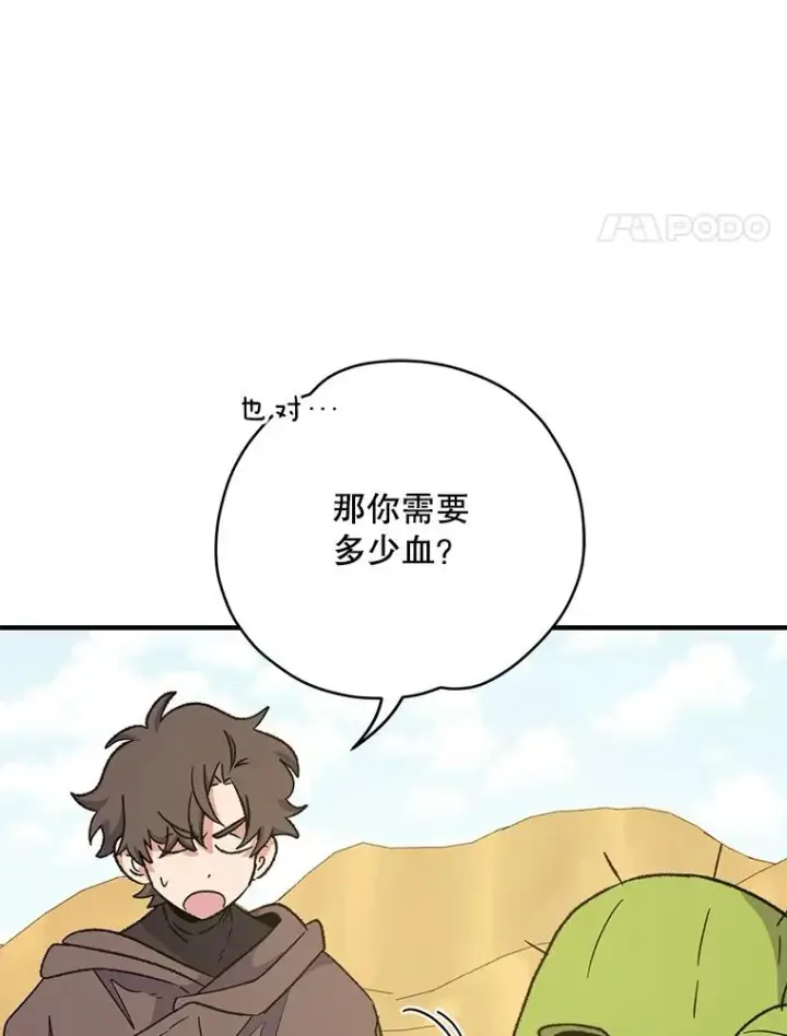 《伊格列特》92.治愈飞蓝龙图60
