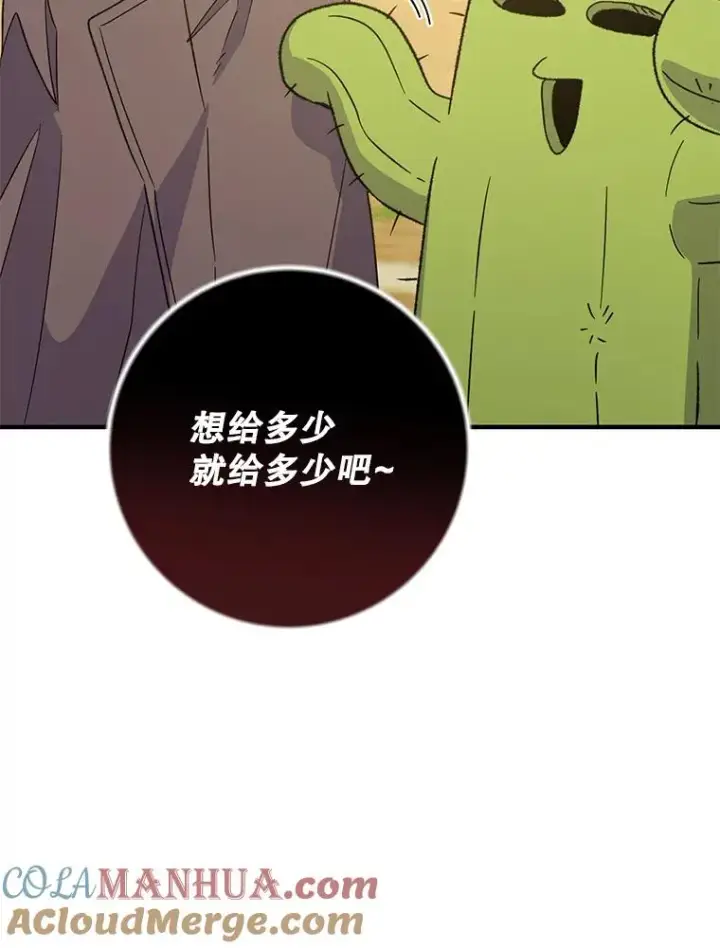 《伊格列特》92.治愈飞蓝龙图61