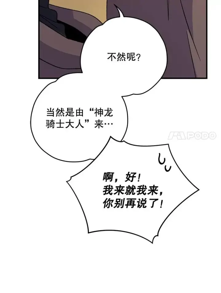 《伊格列特》92.治愈飞蓝龙图63