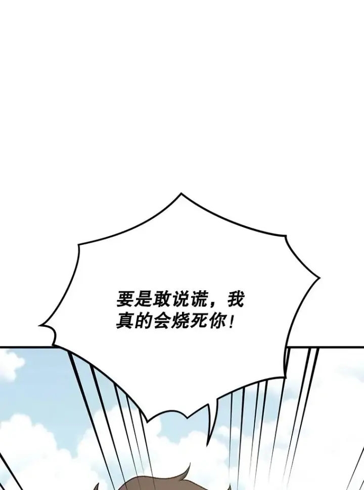 《伊格列特》92.治愈飞蓝龙图78